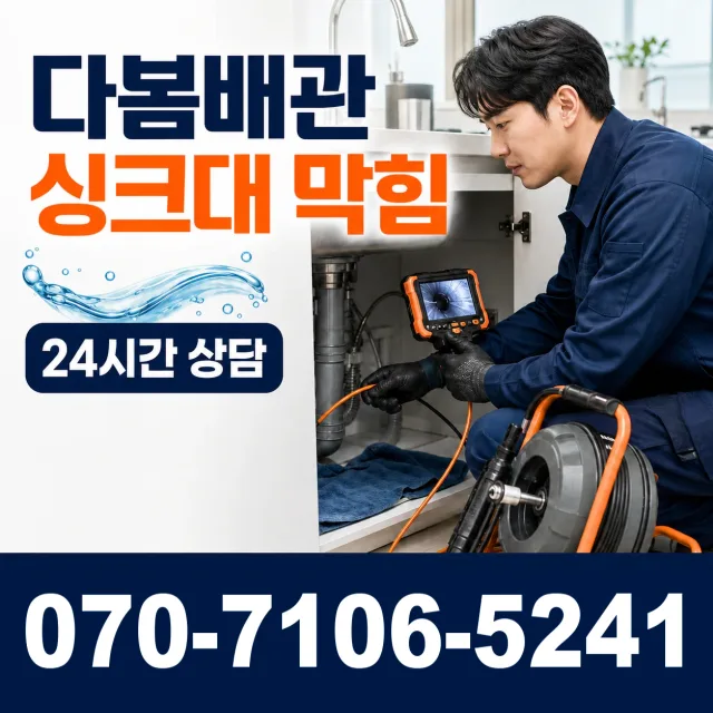 대전 중구 구완동 화장실하수구냄새 상담 이미지 1