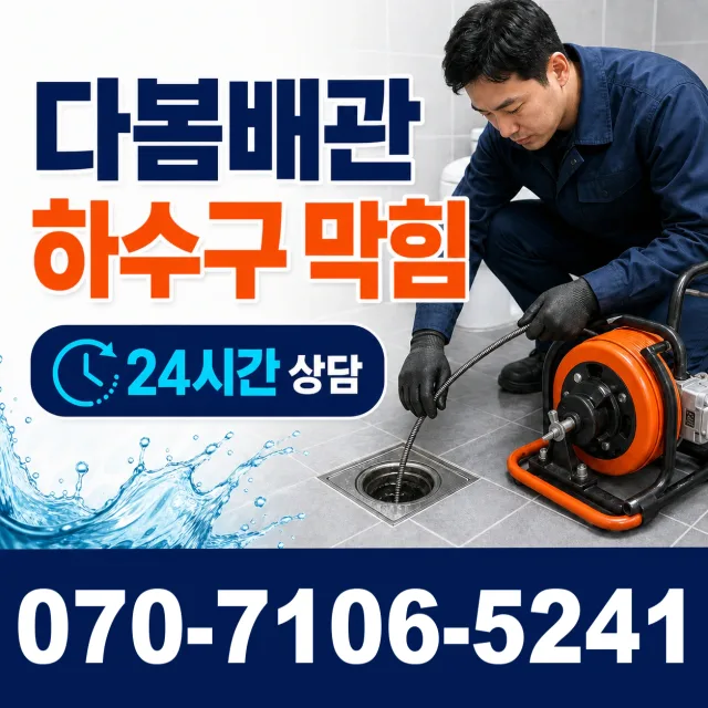 대전 중구 구완동 화장실하수구냄새 상담 이미지 2