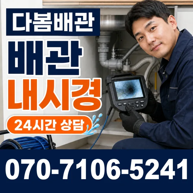 대전 중구 구완동 화장실하수구냄새 상담 이미지 3