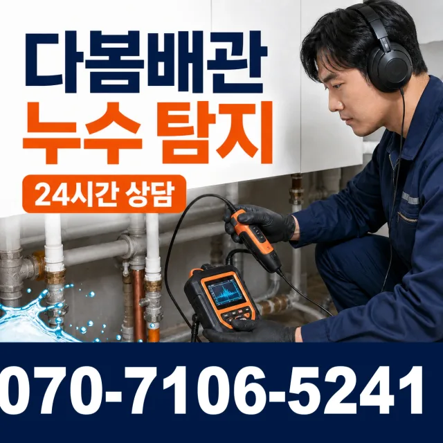 대전 중구 구완동 화장실하수구냄새 상담 이미지 5