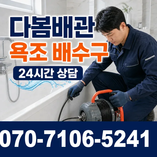 대전 중구 구완동 화장실하수구냄새 상담 이미지 6