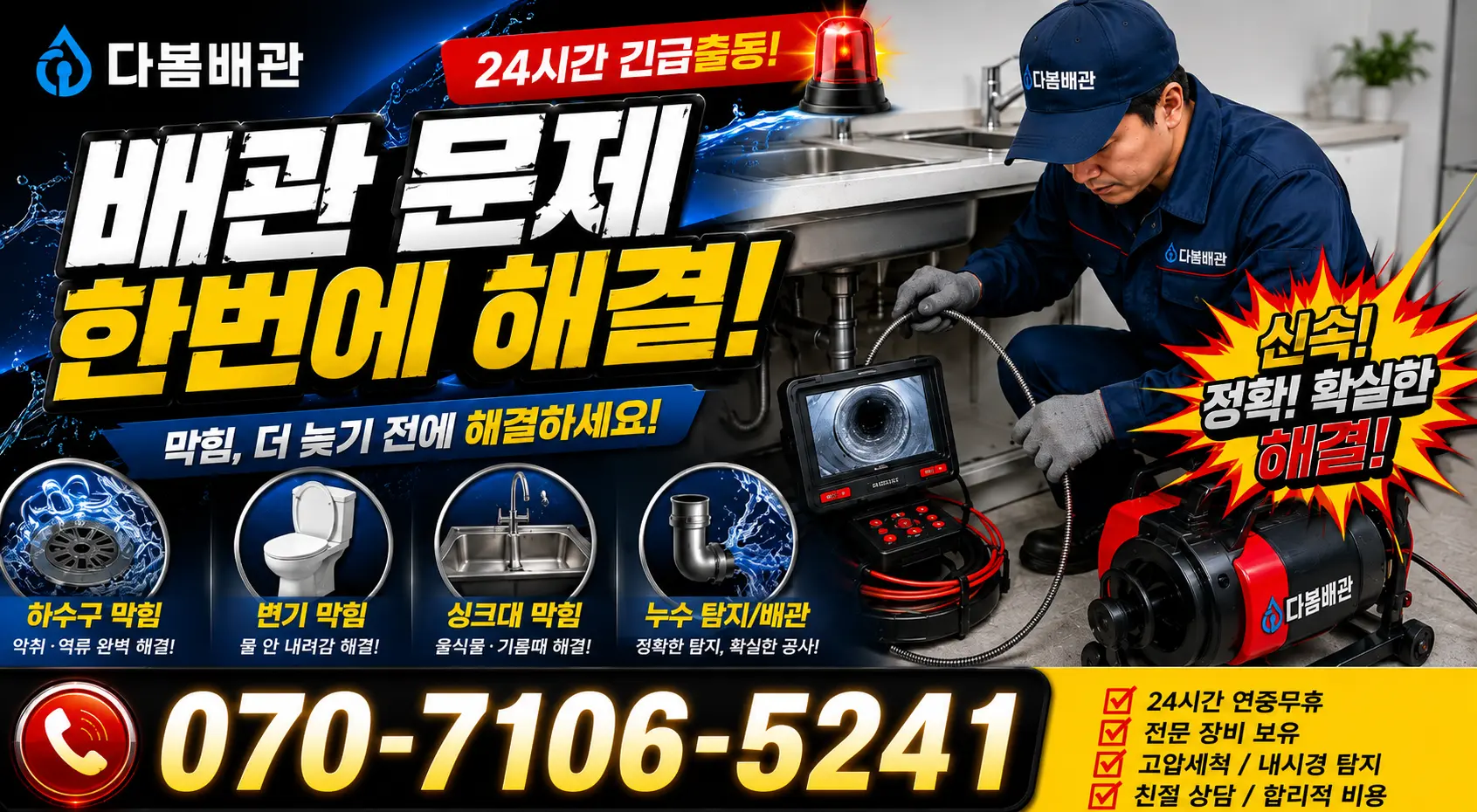 대전 중구 구완동 화장실하수구냄새 24시간 긴급출동 상담 안내